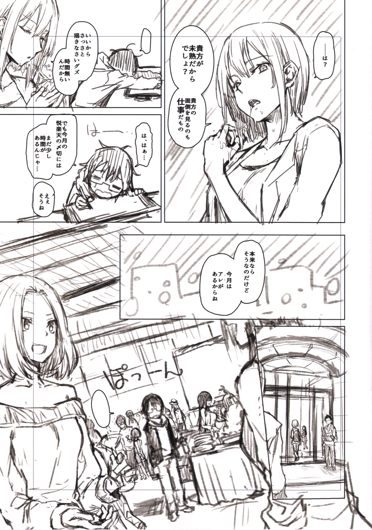 Shigoku Henshuu Satou-san DRAFT WORKS page 3 full