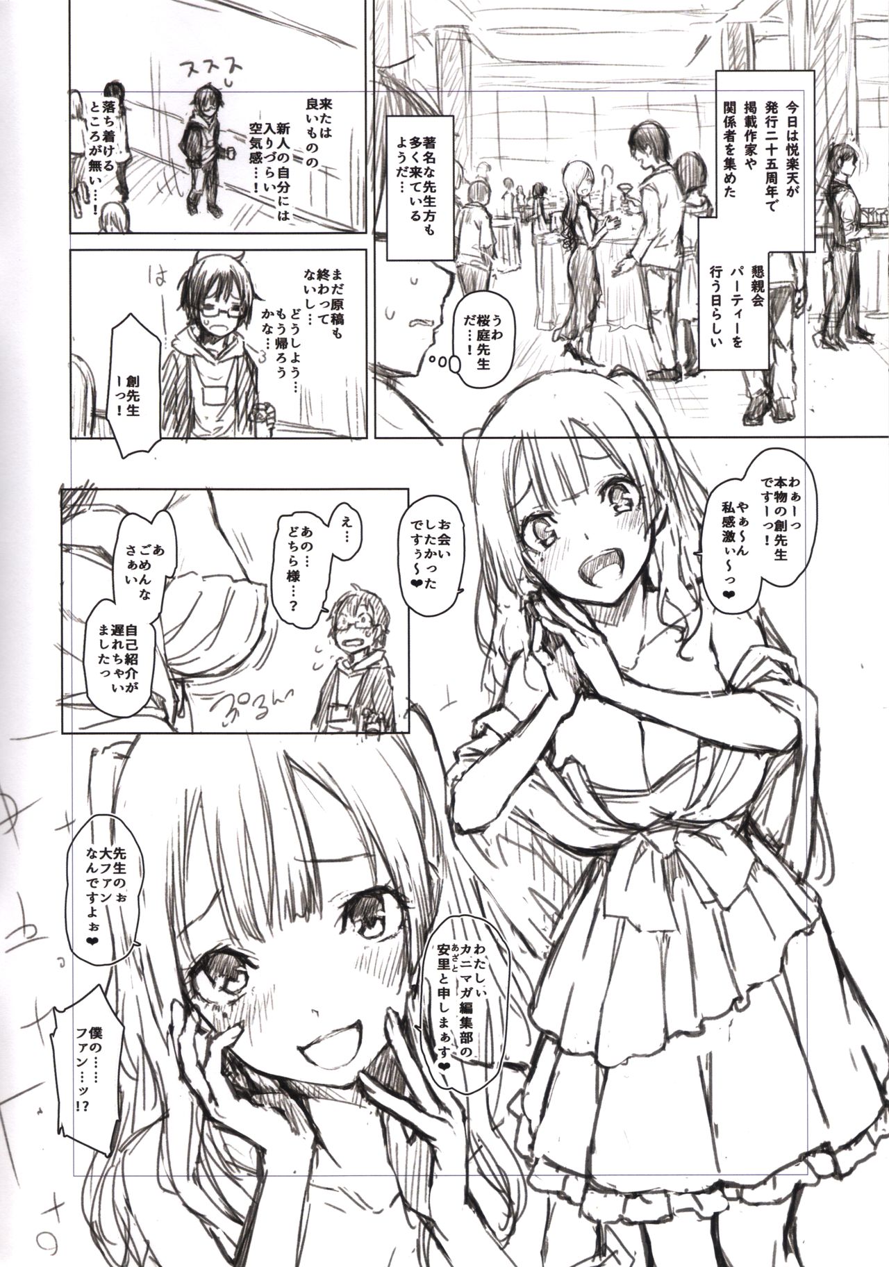 Shigoku Henshuu Satou-san DRAFT WORKS page 4 full