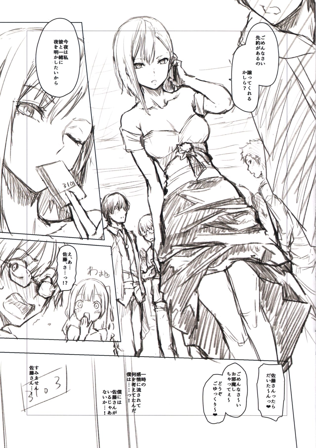 Shigoku Henshuu Satou-san DRAFT WORKS page 7 full