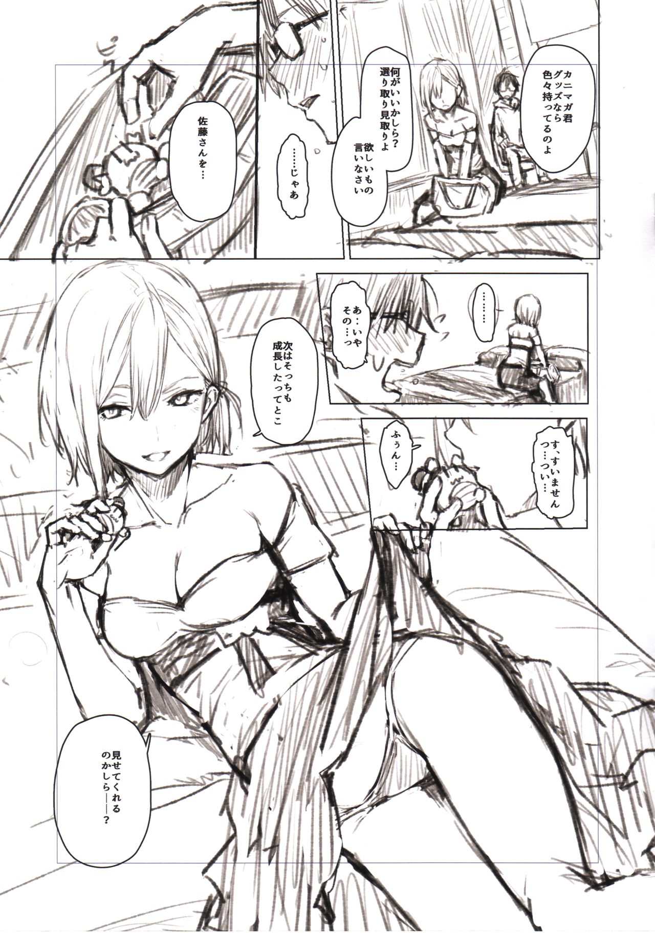Shigoku Henshuu Satou-san DRAFT WORKS page 9 full