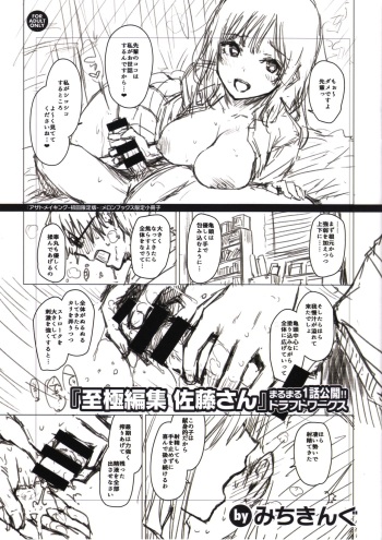 [Michiking] Shigoku Henshuu Satou-san DRAFT WORKS (Azato Making Melonbooks Gentei Shousasshi) cover