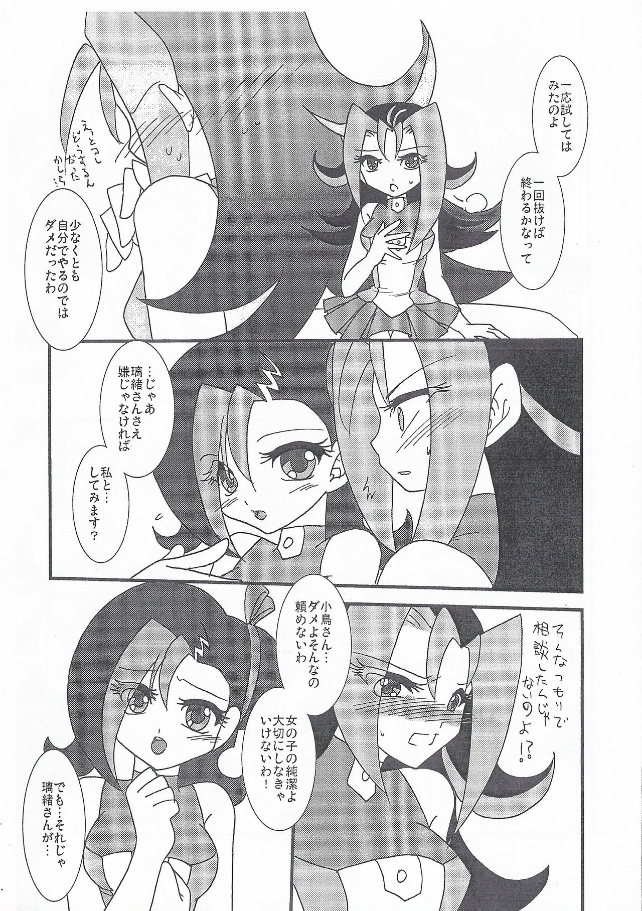 Onnanoko no Himitsu page 12 full