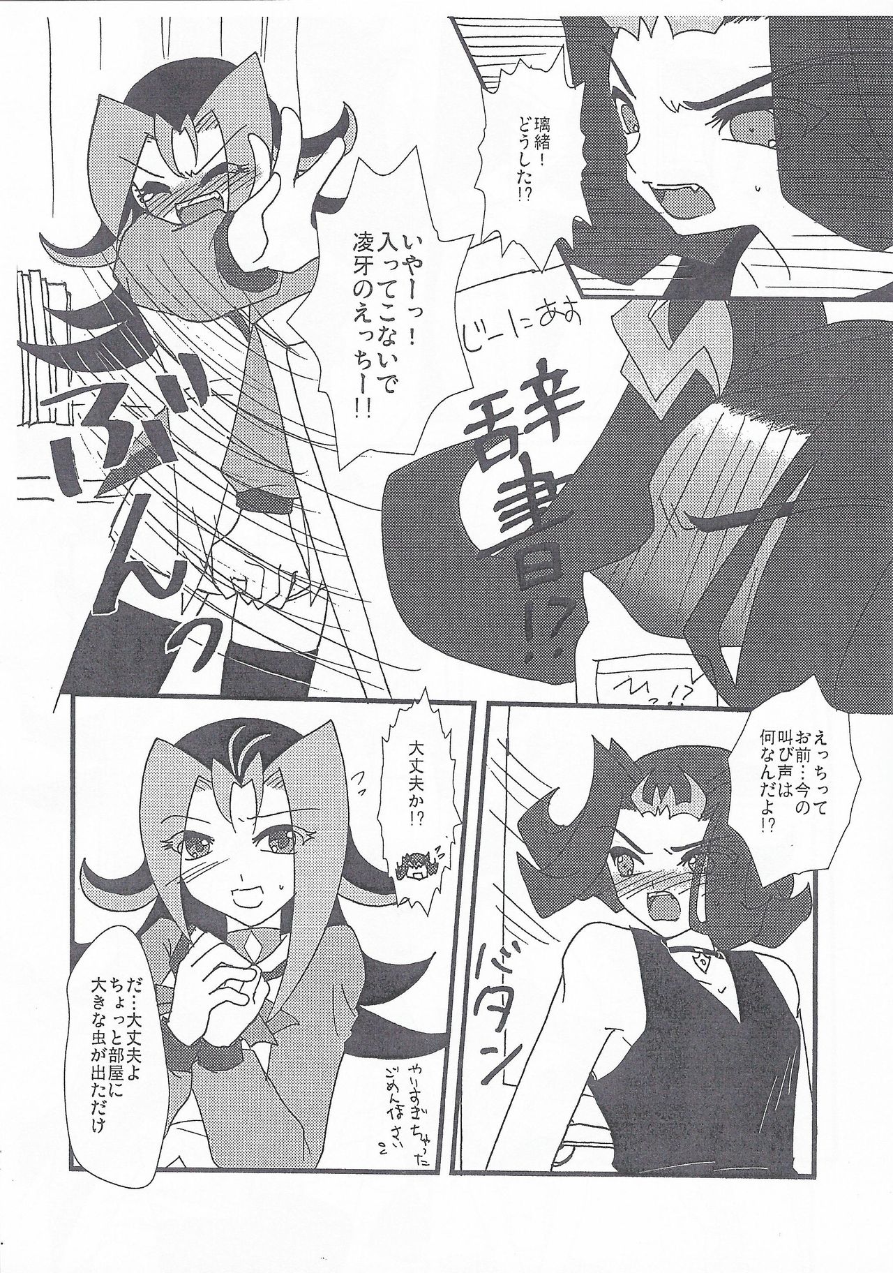 Onnanoko no Himitsu page 6 full