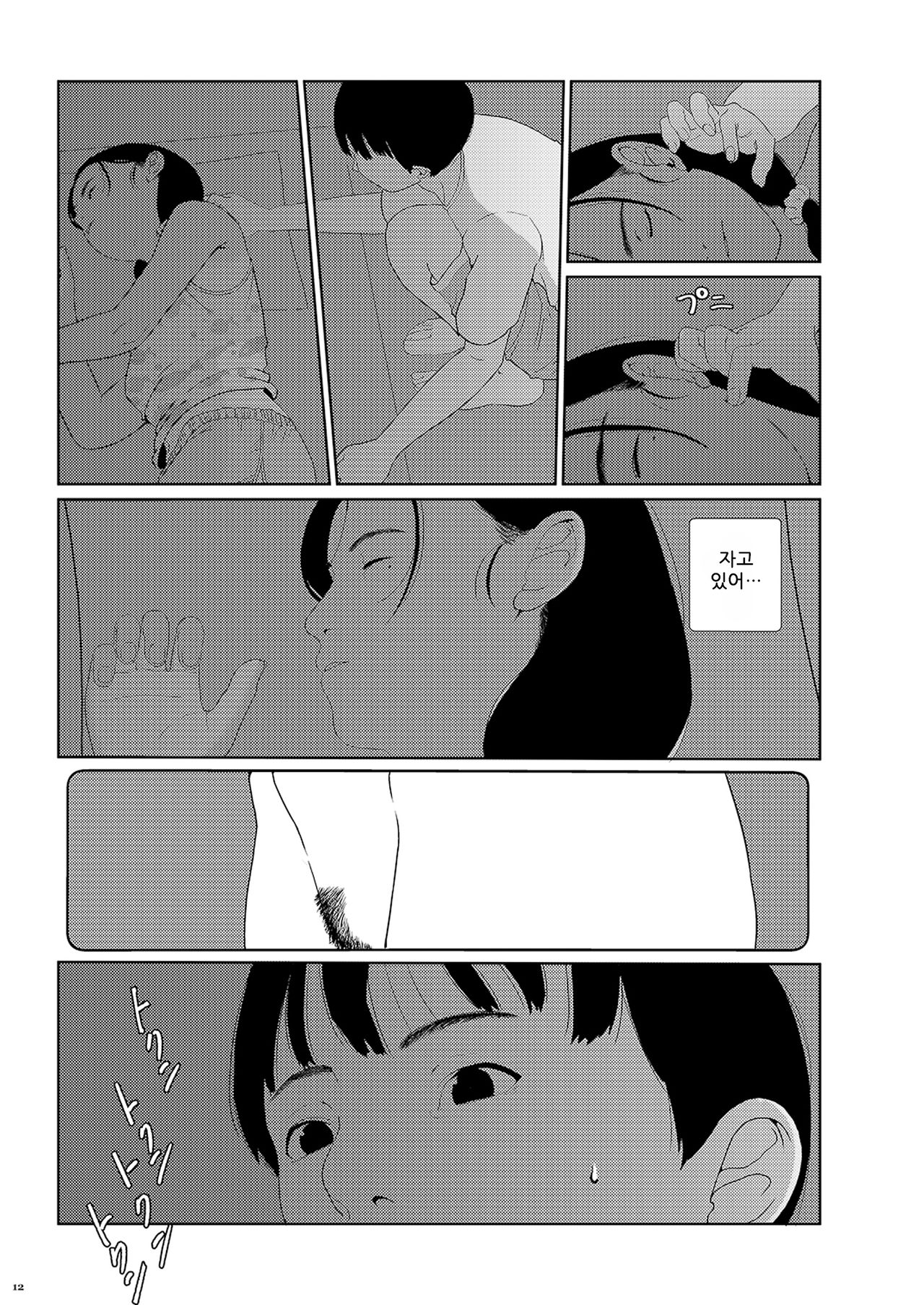 Sore wa Nante Seishun 0.5 page 11 full