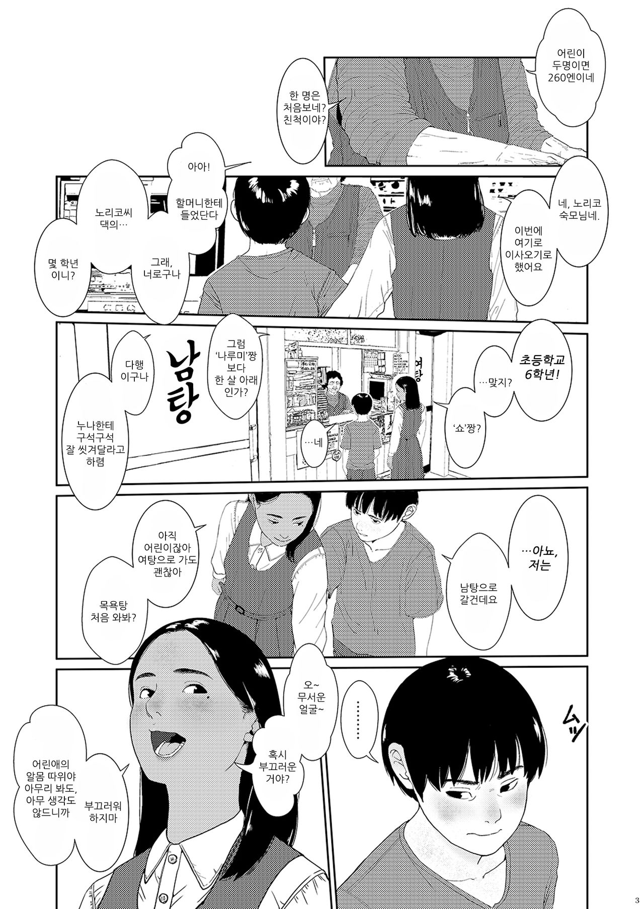 Sore wa Nante Seishun 0.5 page 2 full