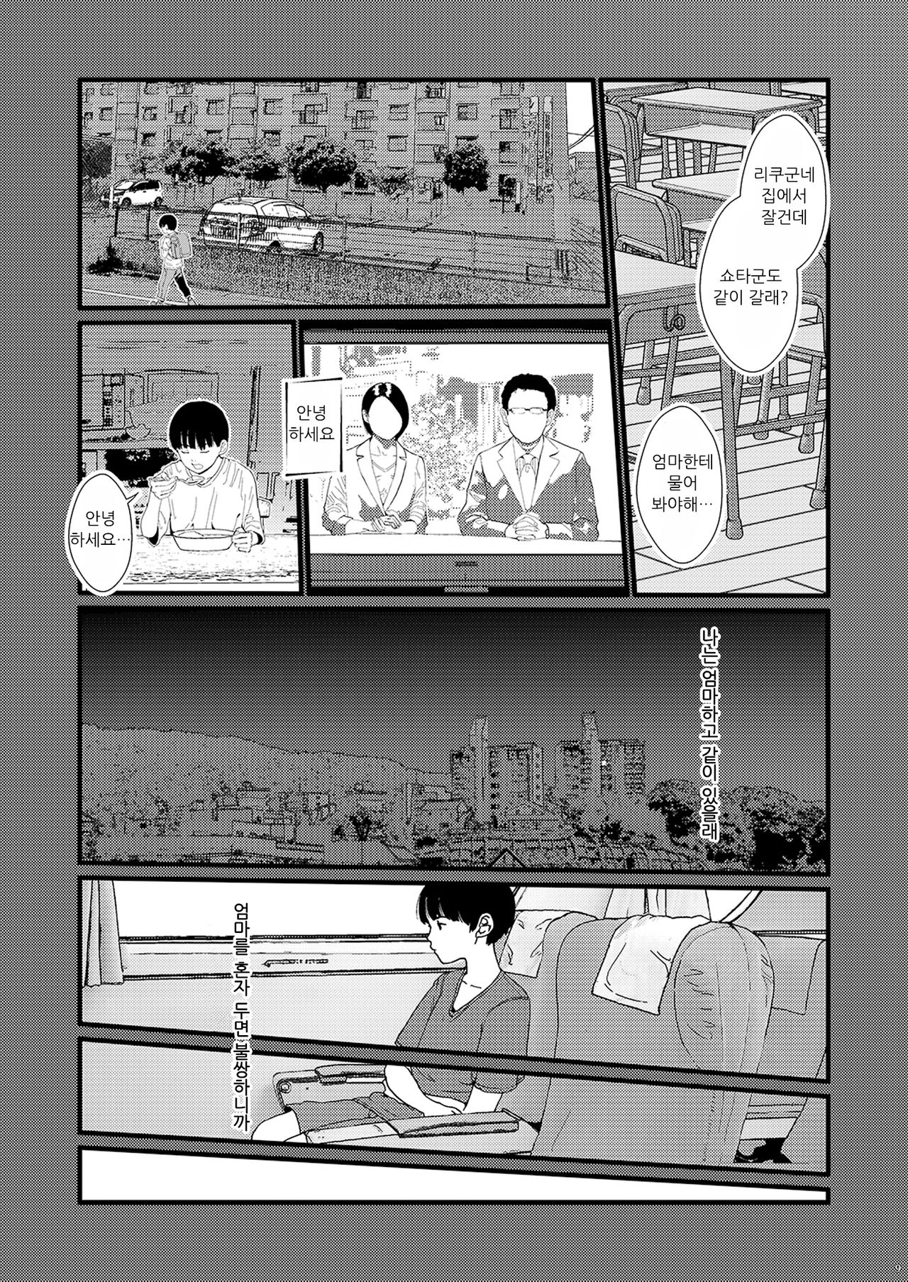 Sore wa Nante Seishun 0.5 page 8 full