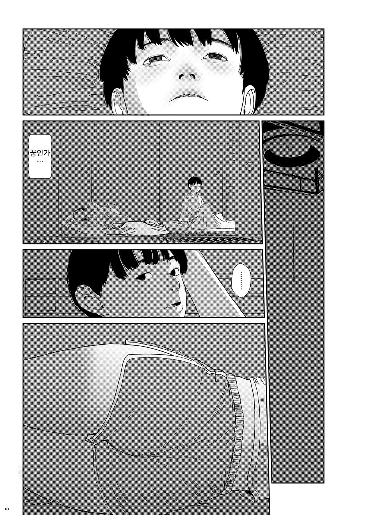 Sore wa Nante Seishun 0.5 page 9 full