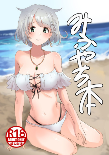 [SaiSya] MifuYachi Hon | MifuYachi Manga (Puella Magi Madoka Magica Side Story: Magia Record) [English] [Silver Garden Translations] cover