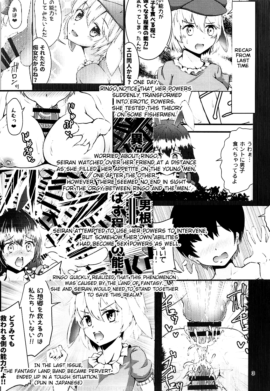 Gensoukyou Ero Nouryoku-ka Ihen ~Kami to Kami~ - Page 2 - Comic Porn XXX