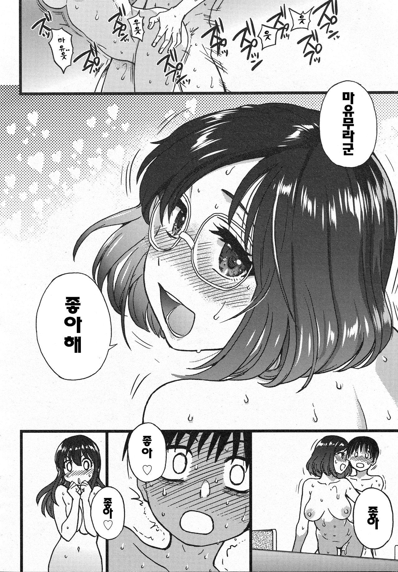 Please! Freeze! Please! Saishuuwa page 11 full