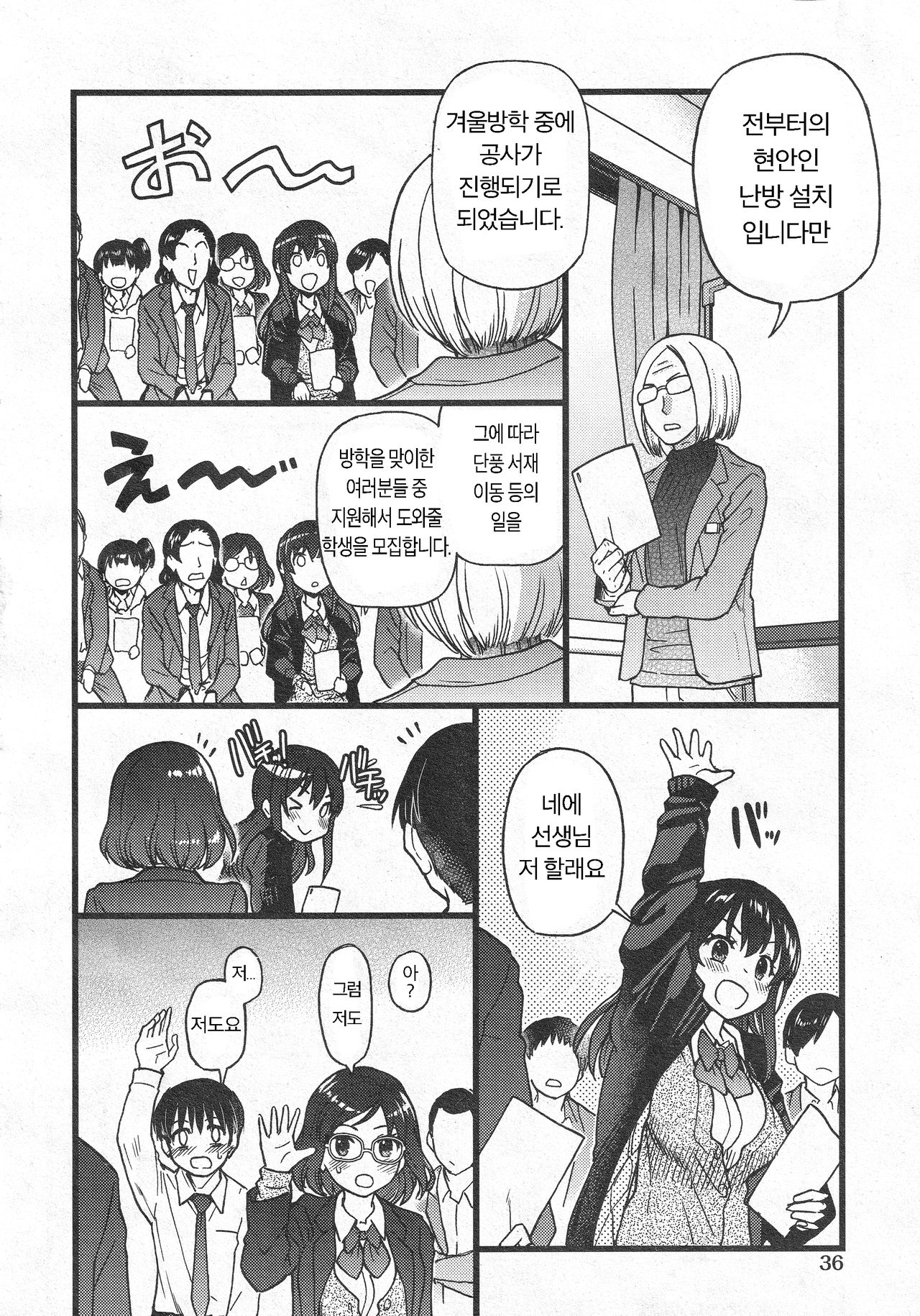 Please! Freeze! Please! Saishuuwa page 3 full
