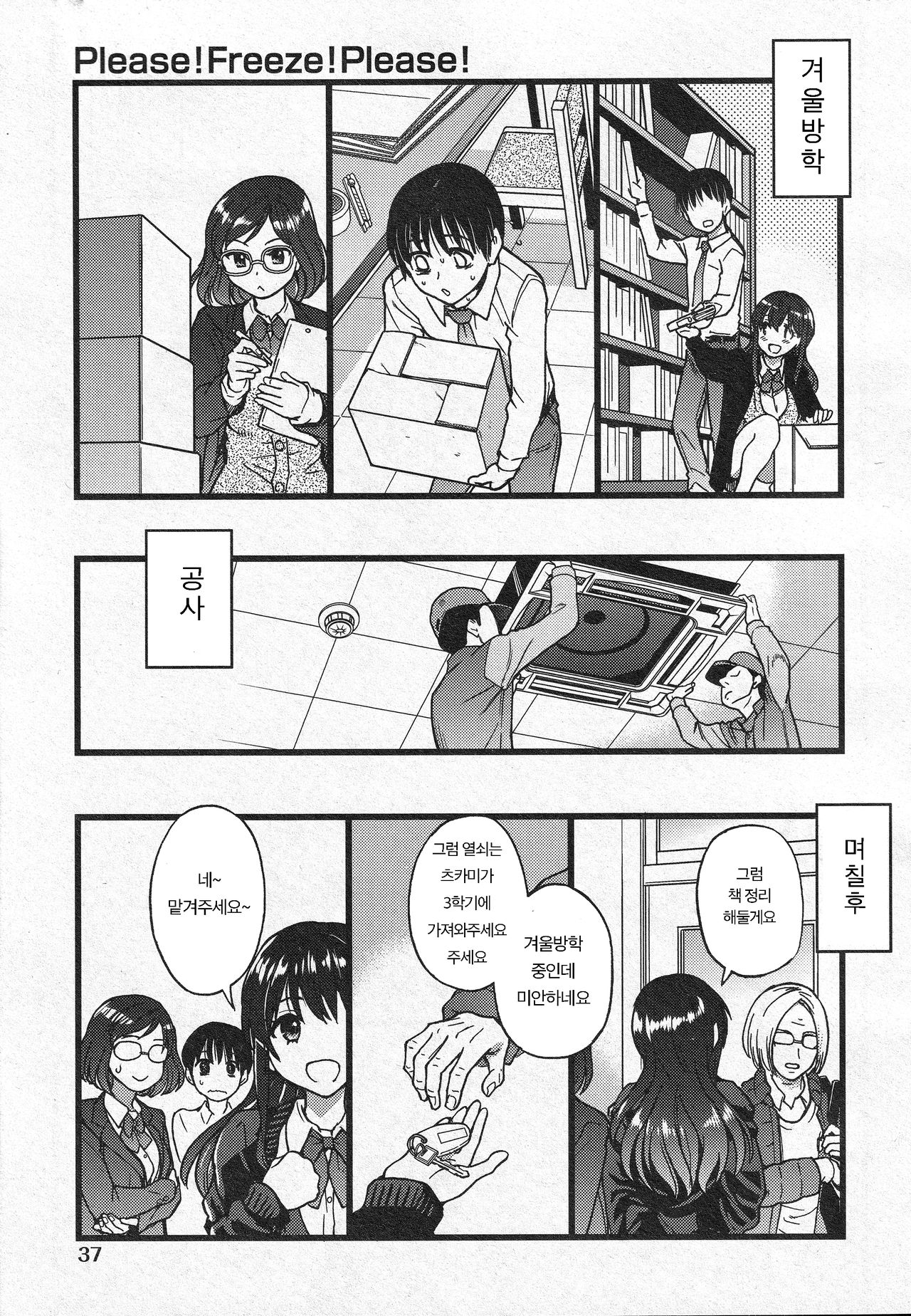 Please! Freeze! Please! Saishuuwa page 4 full