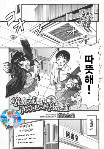 [Shiwasu no Okina] Please! Freeze! Please! Saishuuwa (COMIC AUN 2020-10) [Korean] cover