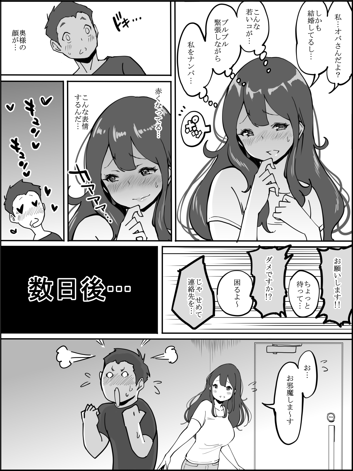 Boku ni SeFri ga Dekita Riyuu ~Anzangata Oshiri no Hitozuma Hen~ page 6 full