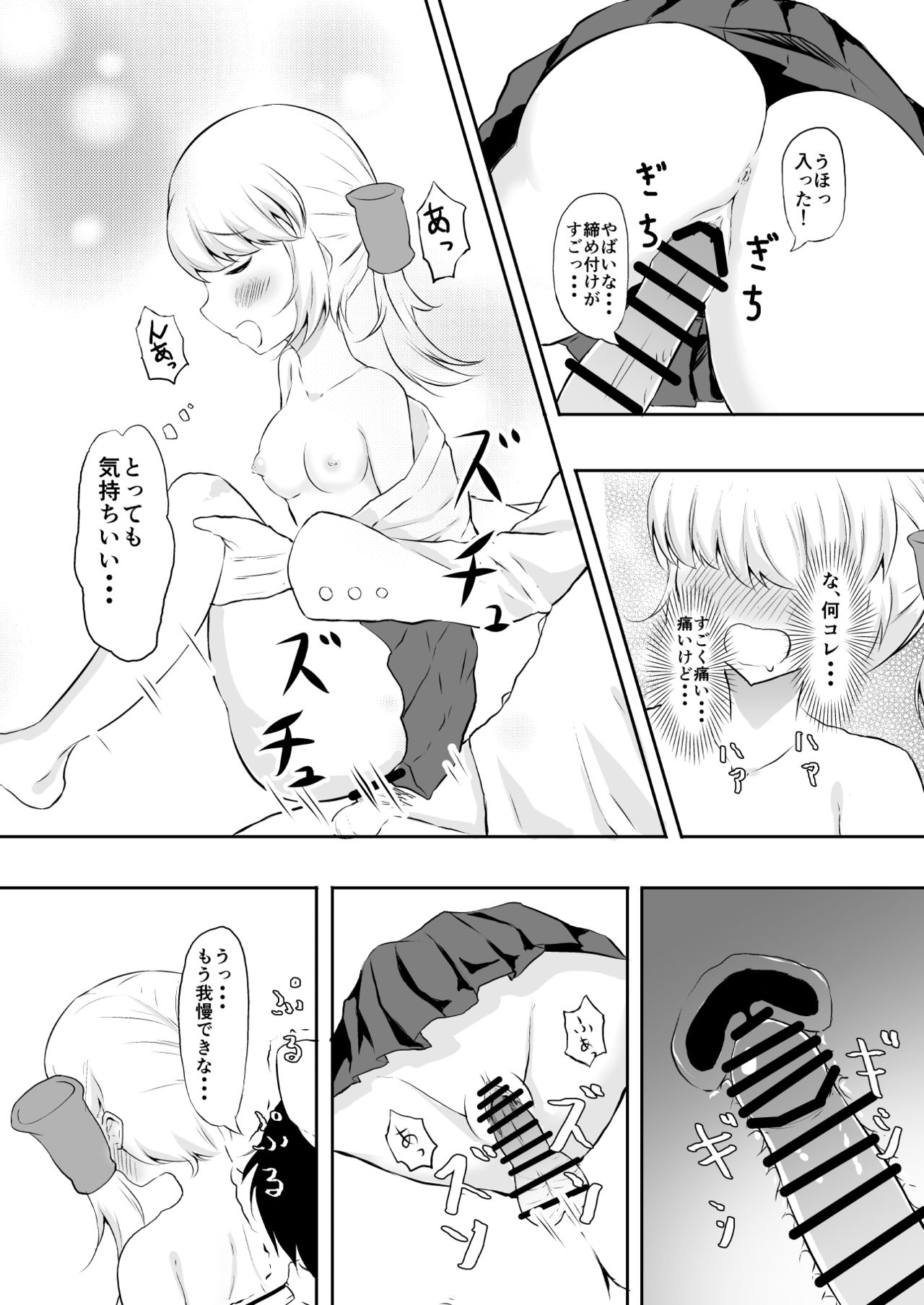 Do Miko page 11 full
