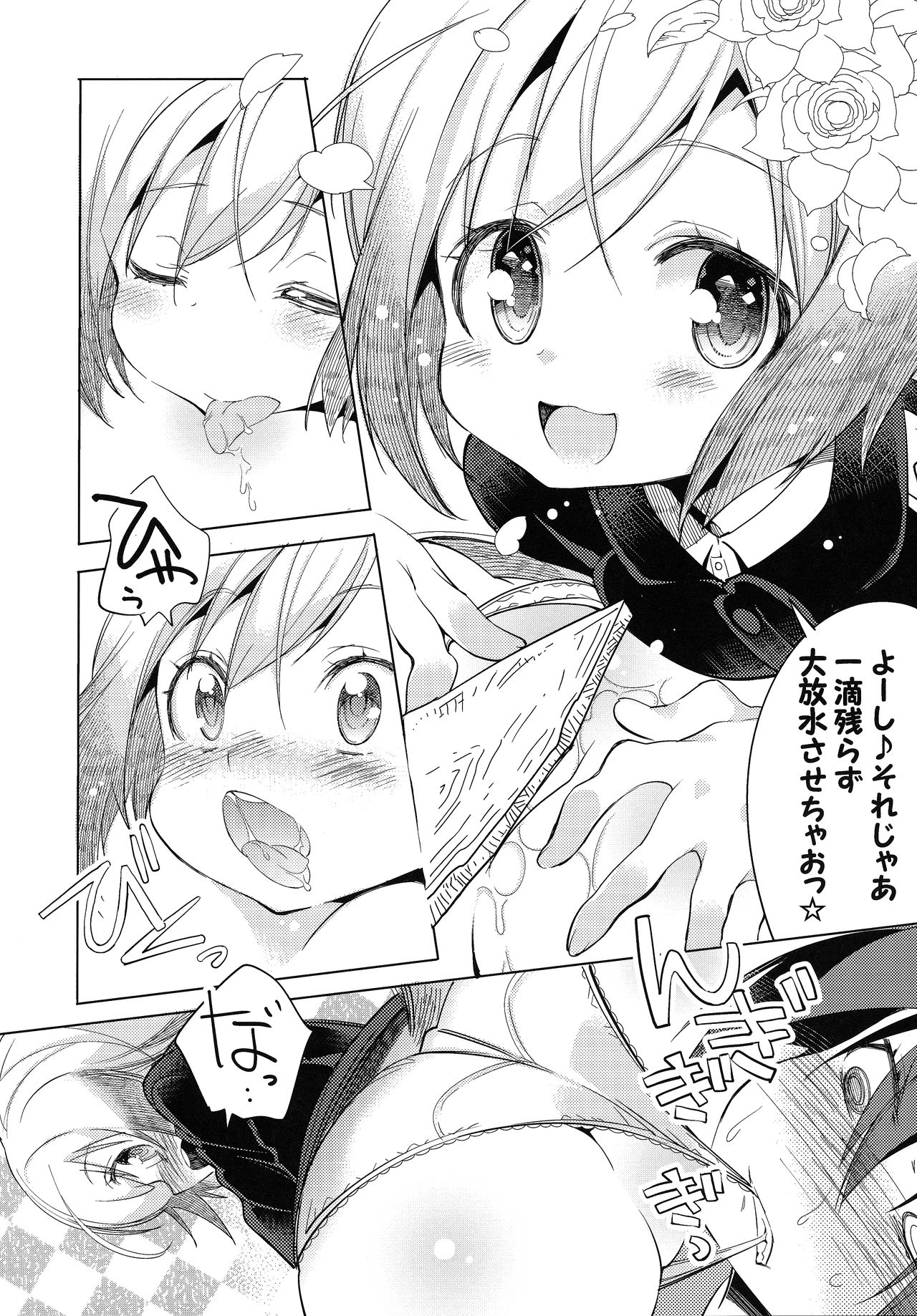 Yappari Hartmann da ne page 11 full