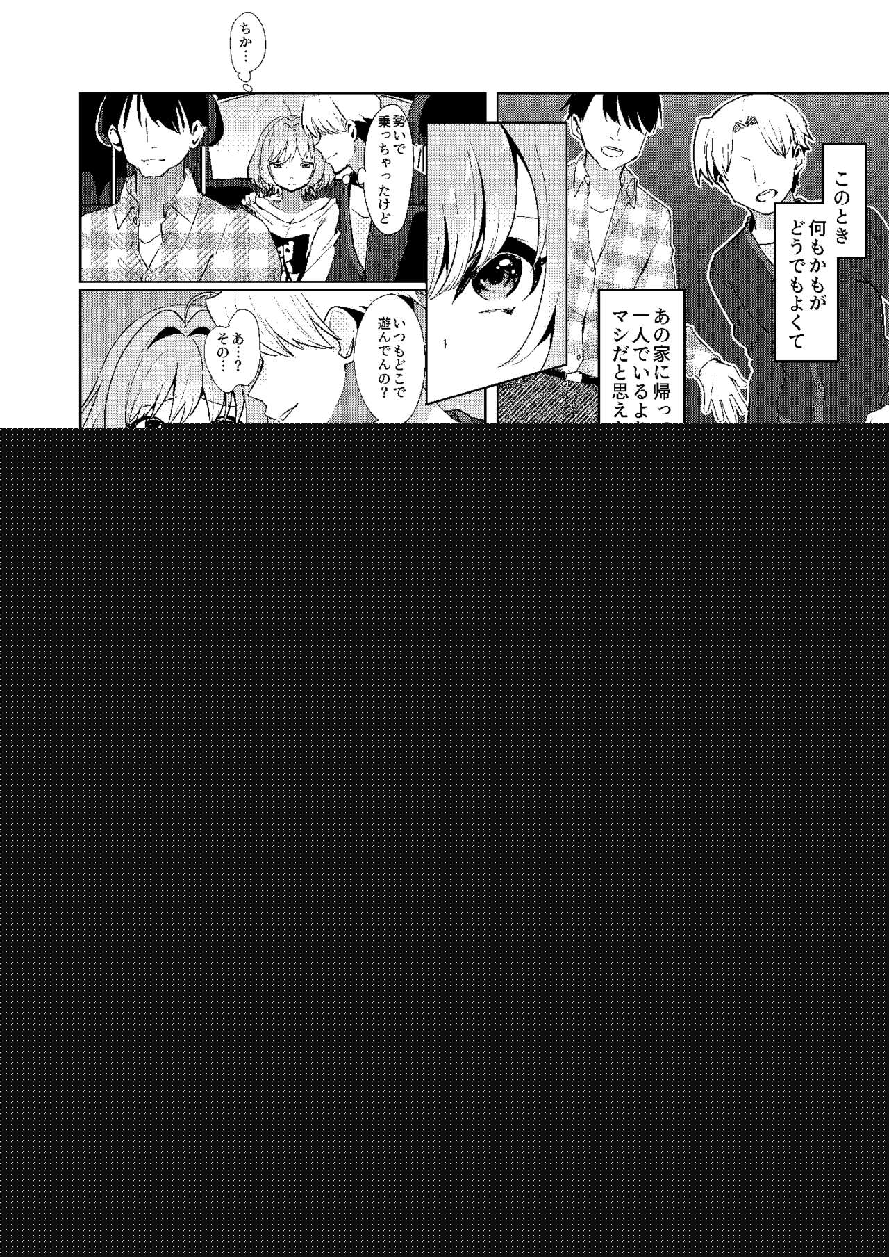 夢〇りあむの青春 page 11 full