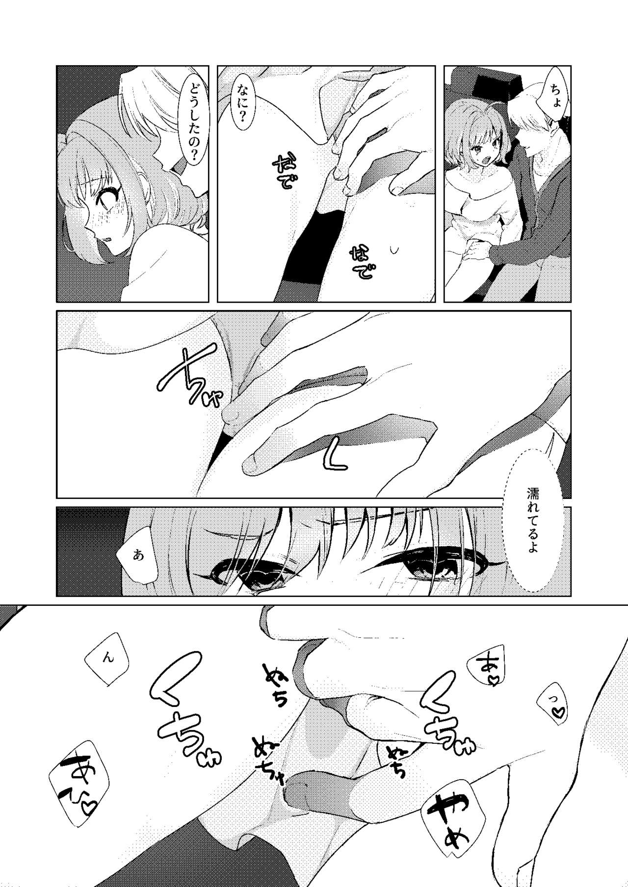 夢〇りあむの青春 page 12 full