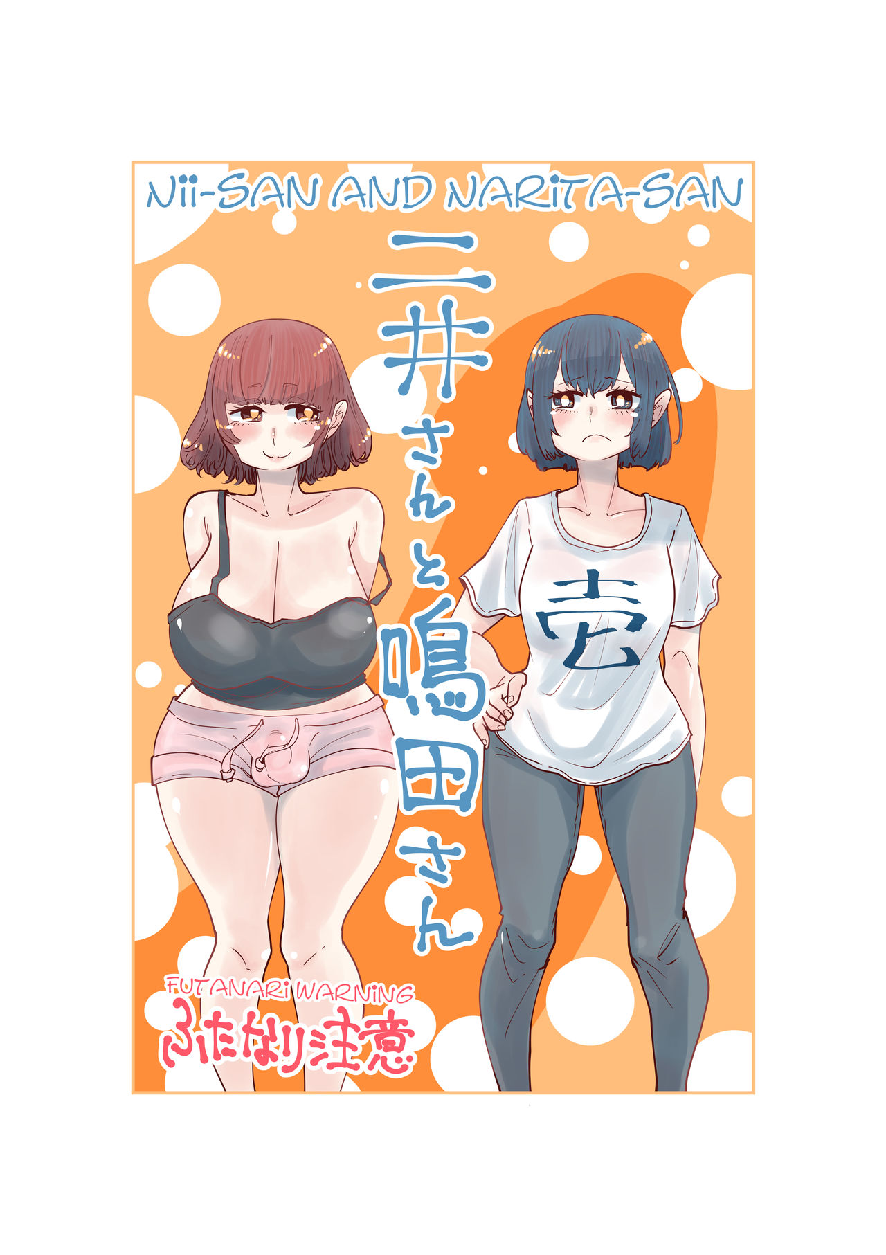 Nii-San and Narita-San 01-04 page 1 full