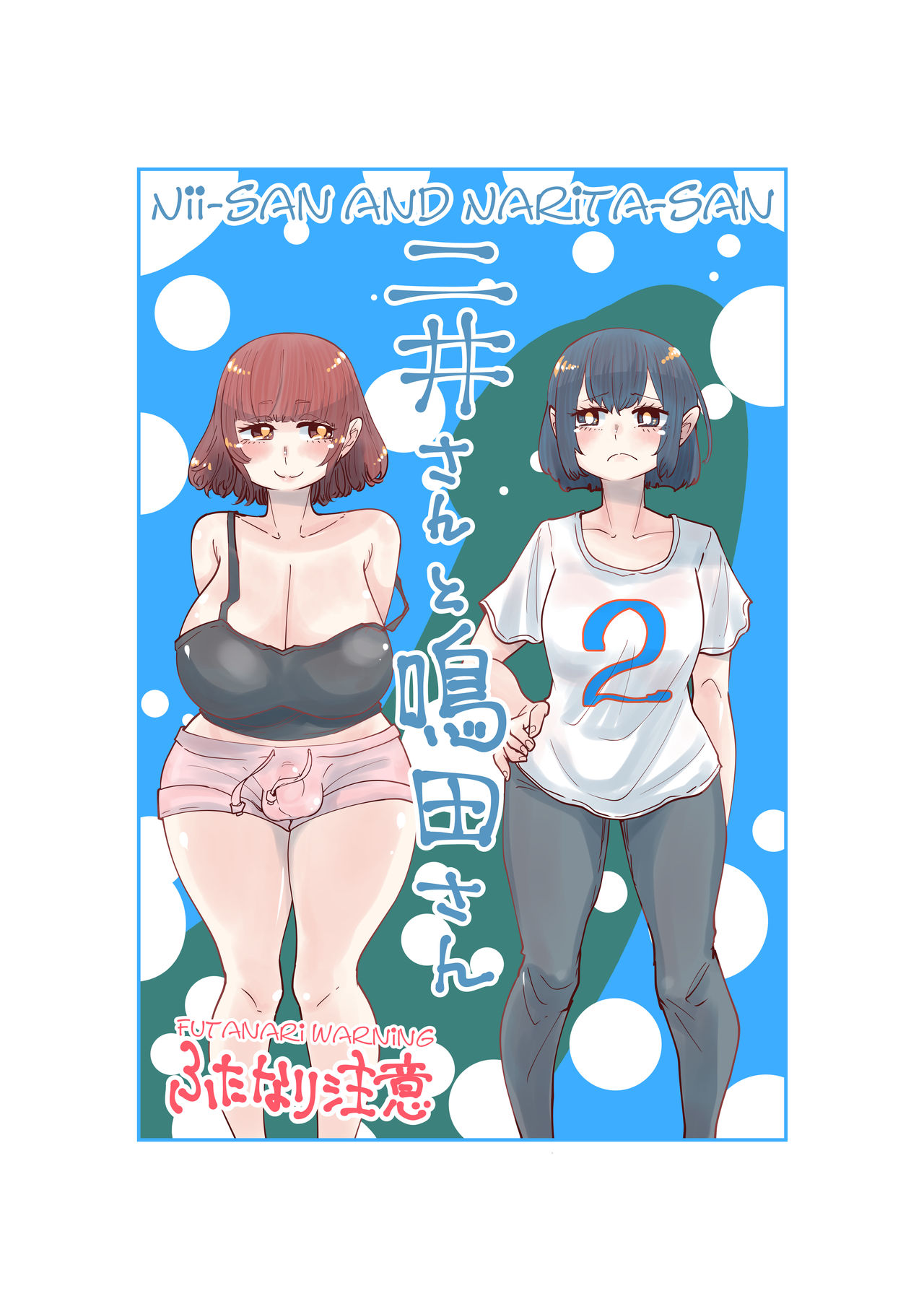 Nii-San and Narita-San 01-04 page 11 full