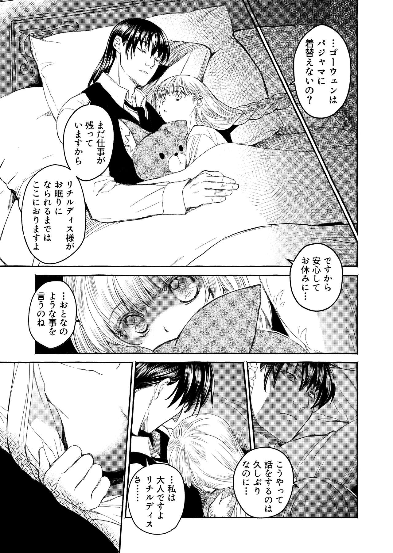 Hakoiri Ojou-sama wa Toshiue Osananajimi o Netoritai! page 7 full