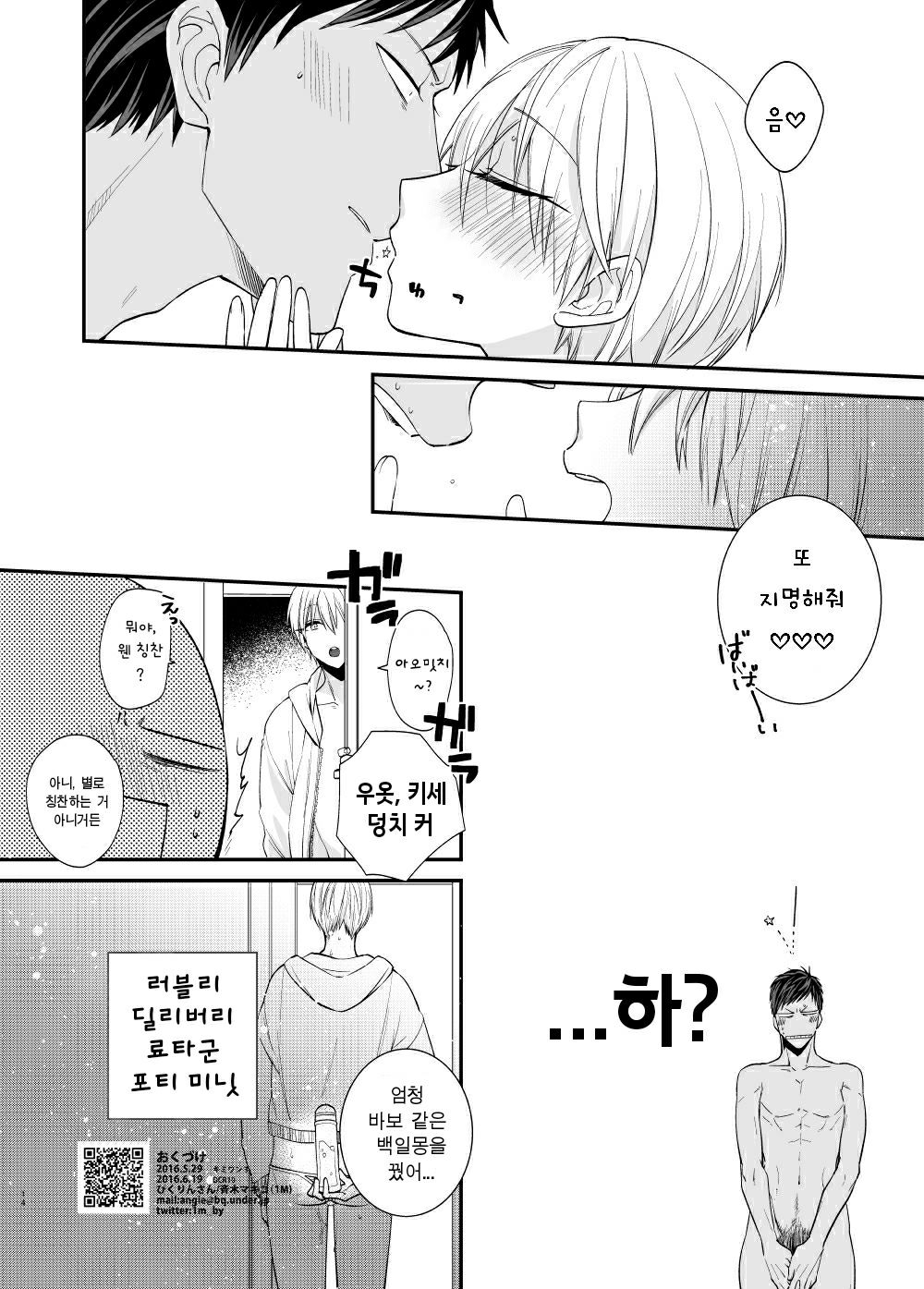 Lovely Delivery Ryota-kun Forty Minutes | 러블리 딜리버리 료타 군 포티 미닛 page 12 full