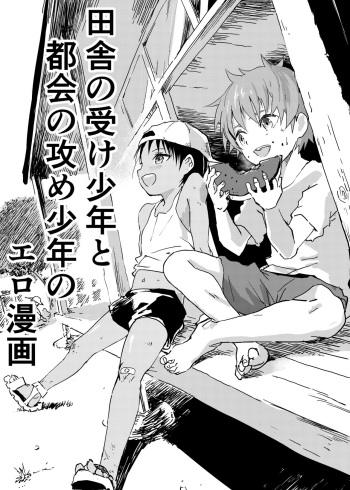 Inaka no Uke Shounen to Tokai no Seme Shounen no Ero Manga Comic  