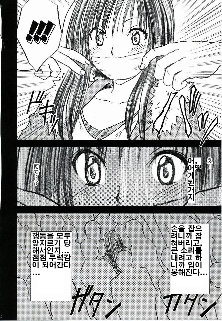 Yui No Haji 2 | 유이의 치욕 2 page 12 full