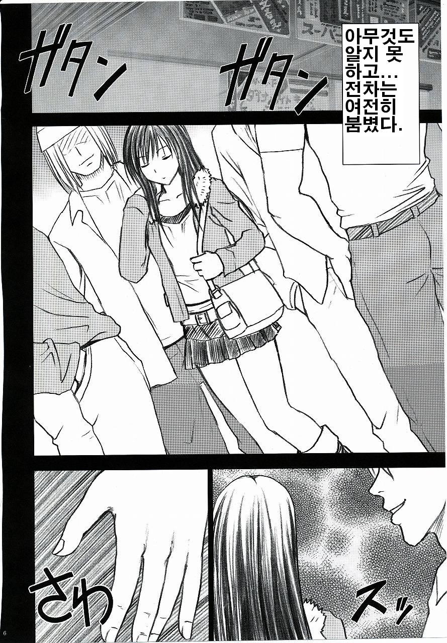 Yui No Haji 2 | 유이의 치욕 2 page 8 full