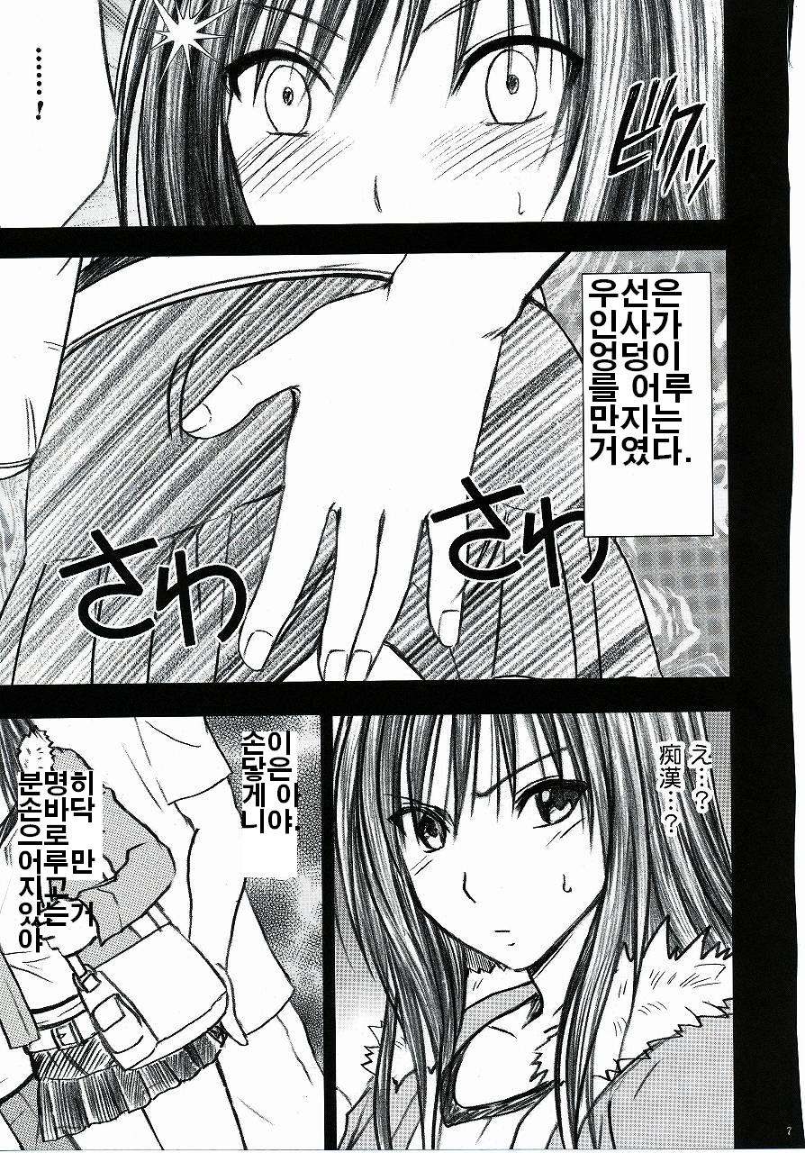 Yui No Haji 2 | 유이의 치욕 2 page 9 full