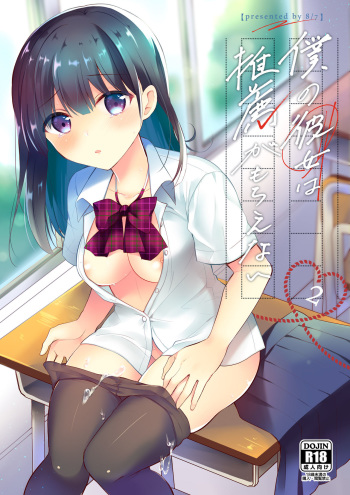 [8/7 (Nanasaki)] Boku no Kanojo wa Suisen ga Moraenai 2 [Digital] cover