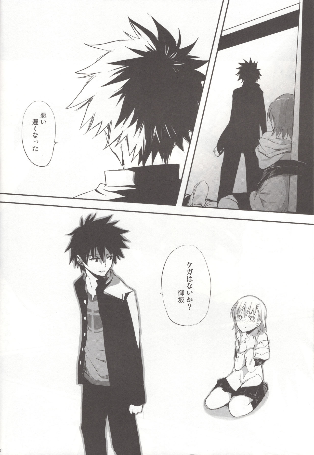 melty kiss page 11 full