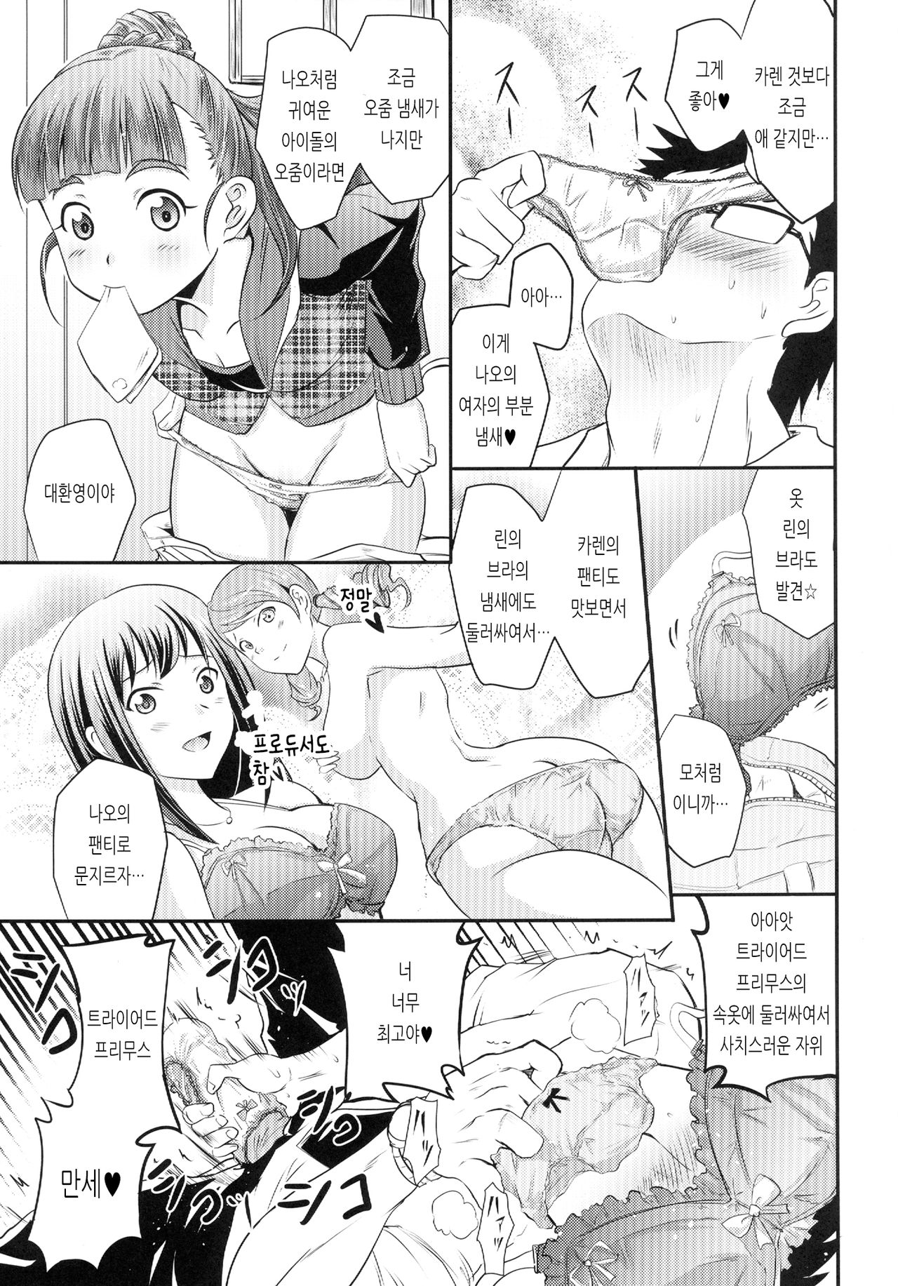 Karen to Nao to Rin-chan Now! | 카렌과 나오와 린쨩 Now! page 11 full