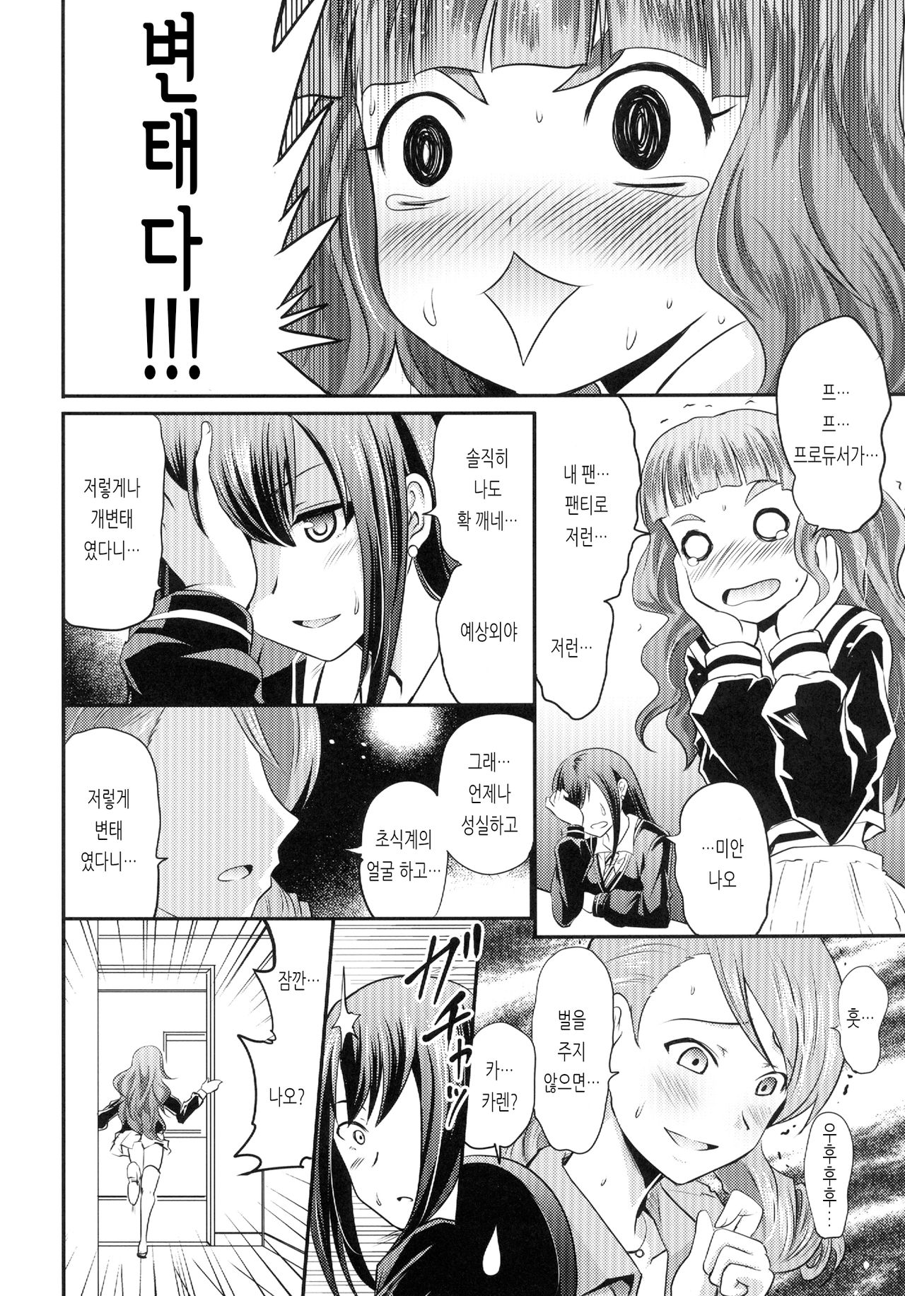 Karen to Nao to Rin-chan Now! | 카렌과 나오와 린쨩 Now! page 12 full