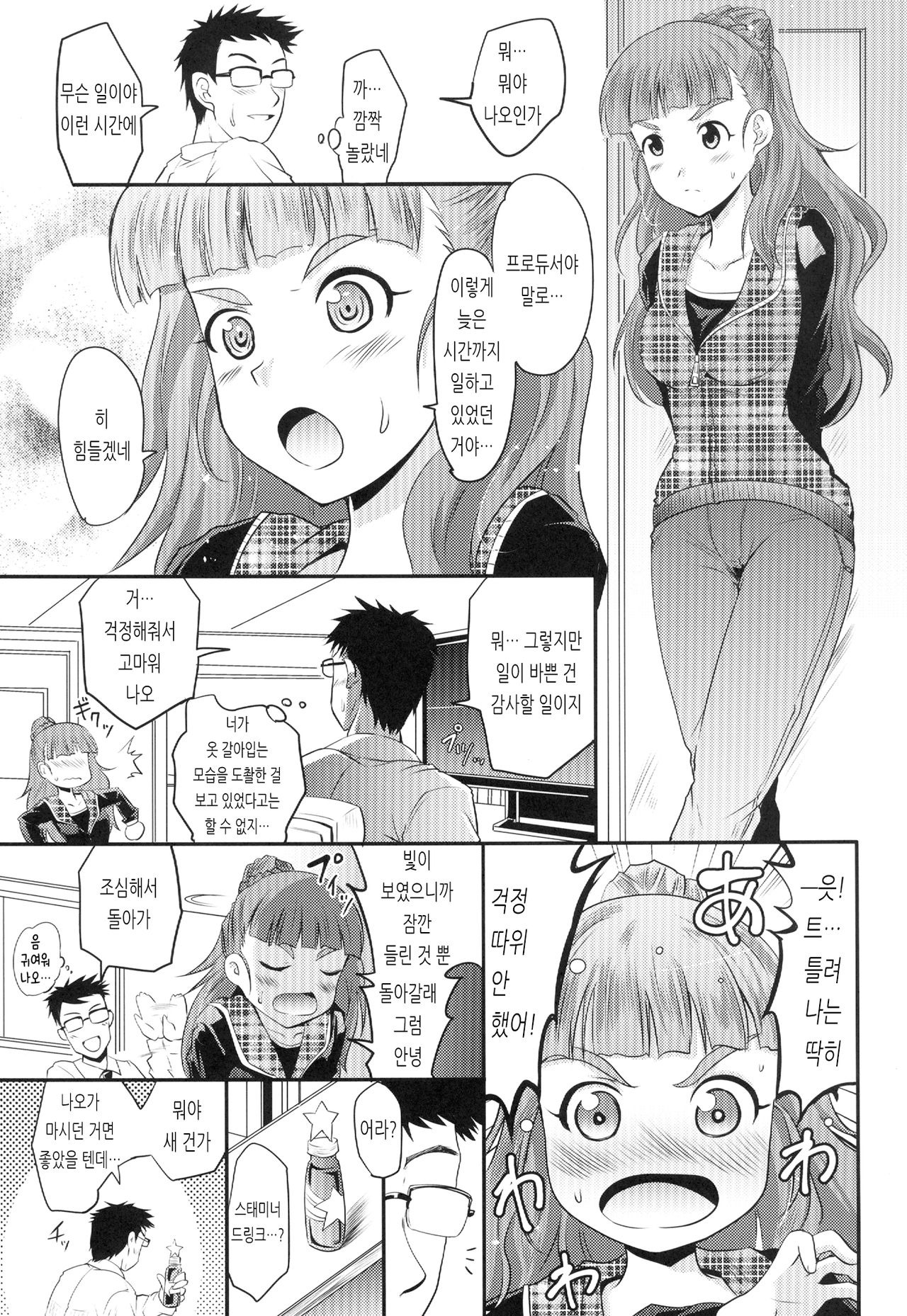 Karen to Nao to Rin-chan Now! | 카렌과 나오와 린쨩 Now! page 5 full