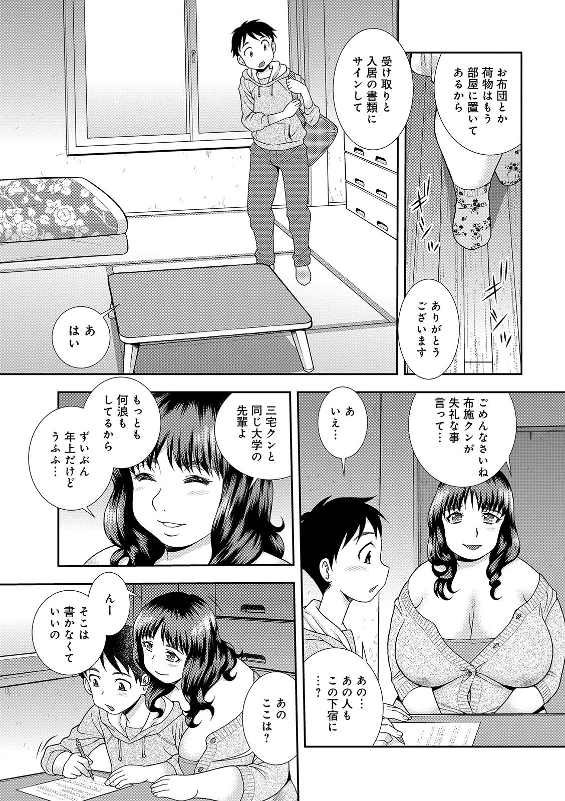 Houman Miboujin Geshuku Narumi-sou page 7 full