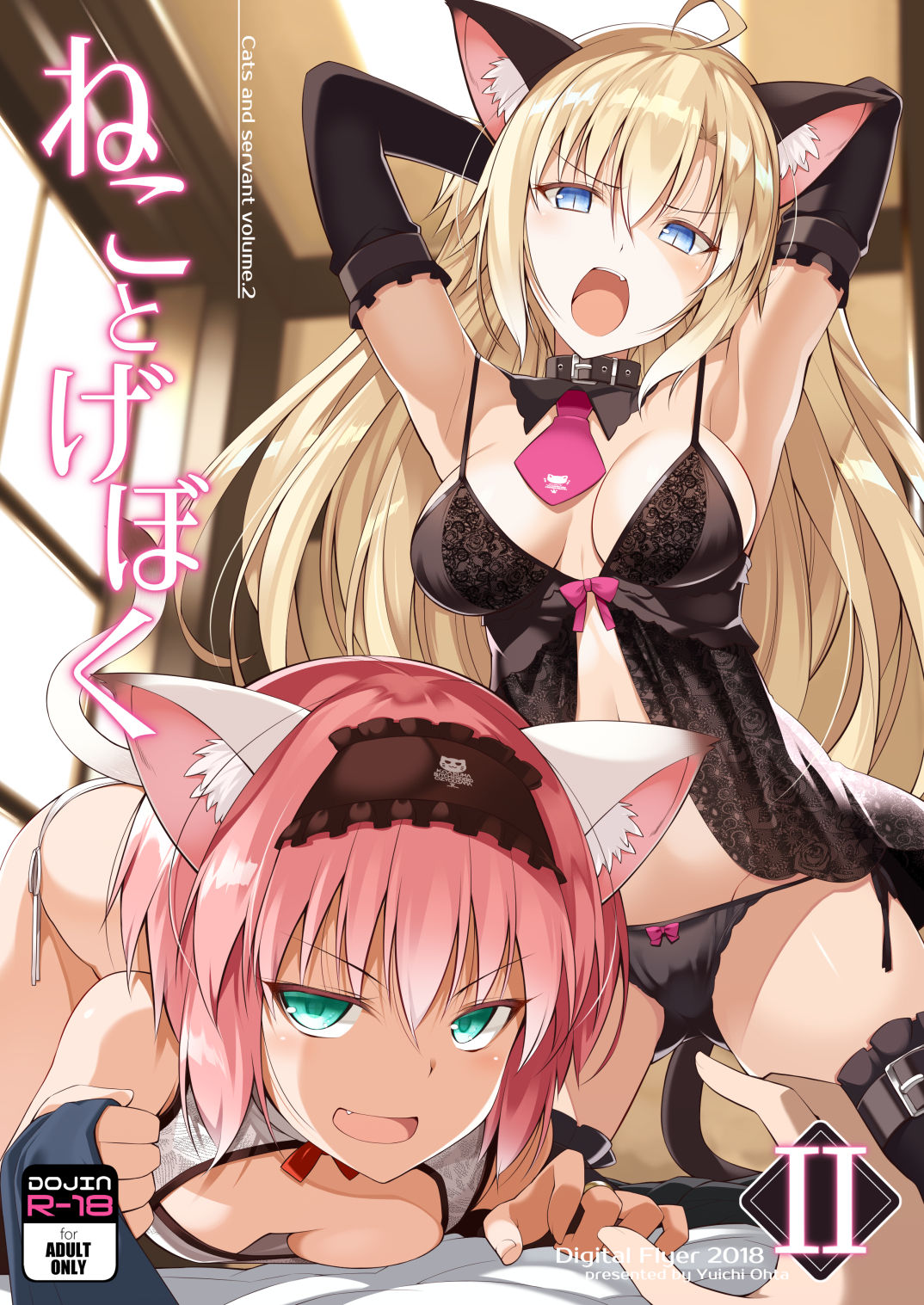 Neko to Geboku II | Кот и слуга 2 page 1 full