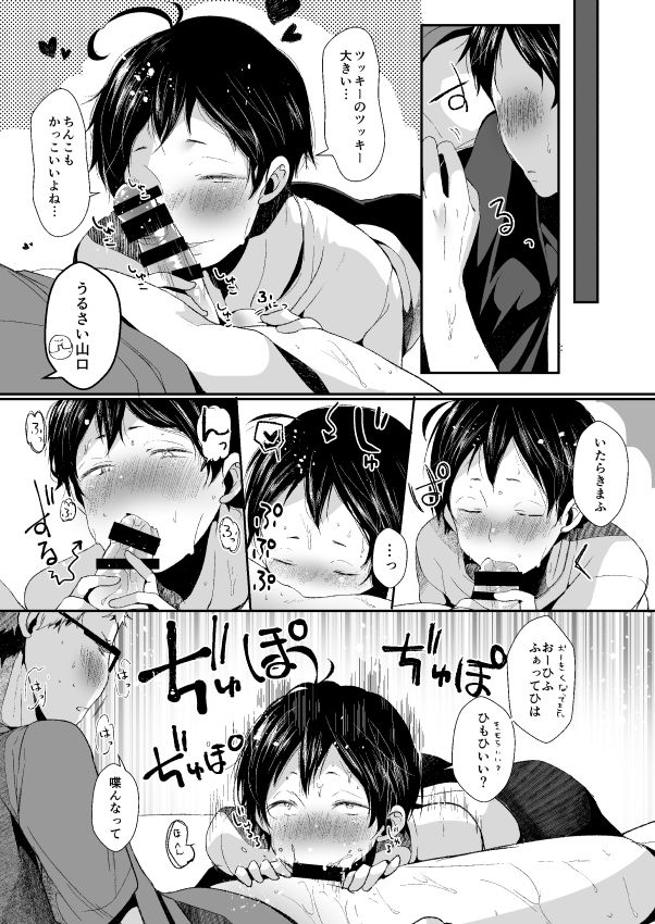 Boku no Yamaguchi ga Nani ka Okashii! page 12 full