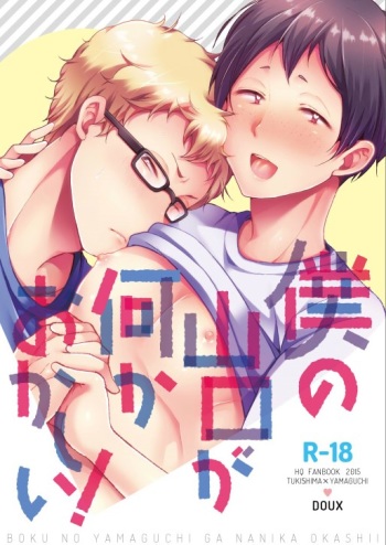 [DOUX (-A)] Boku no Yamaguchi ga Nani ka Okashii! (Haikyuu!!) [Digital] cover