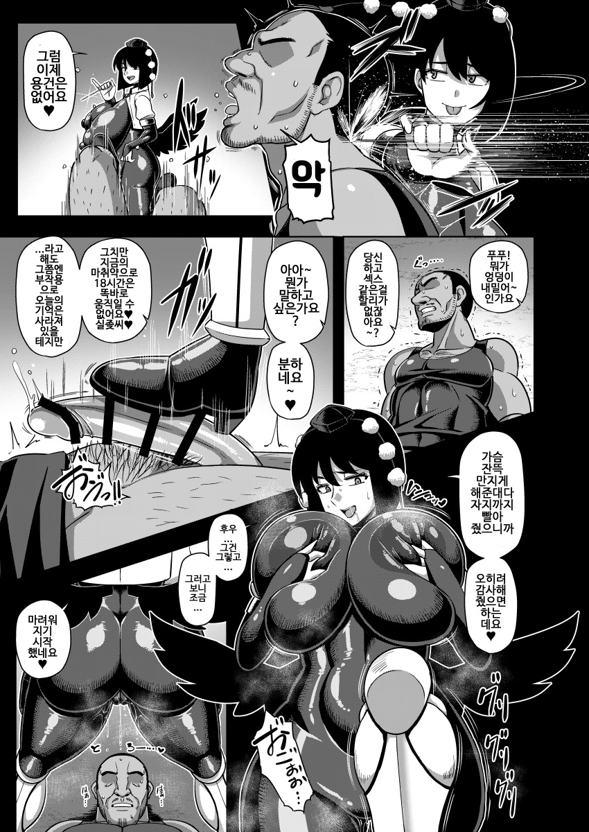Taimanin Aya | 대마인 아야 page 12 full