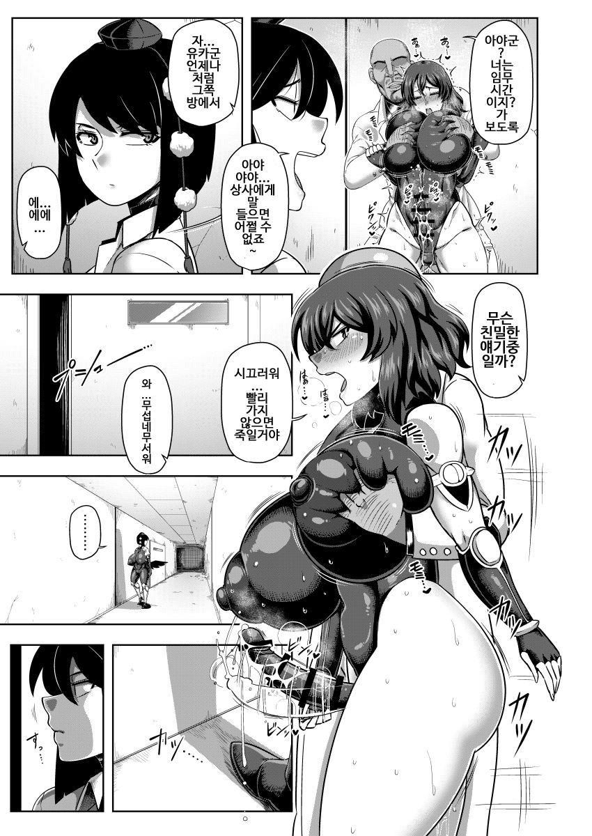 Taimanin Aya | 대마인 아야 page 6 full