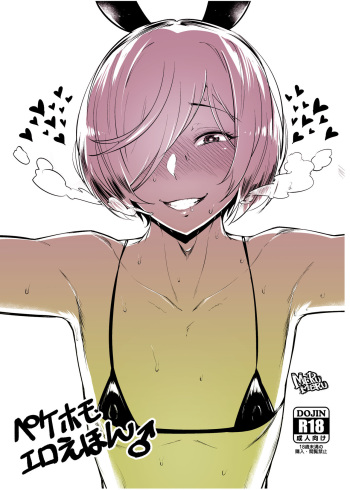 [Kiiroi Pink (Merumeru)] Pekehomo Ero Ehon [Digital] cover