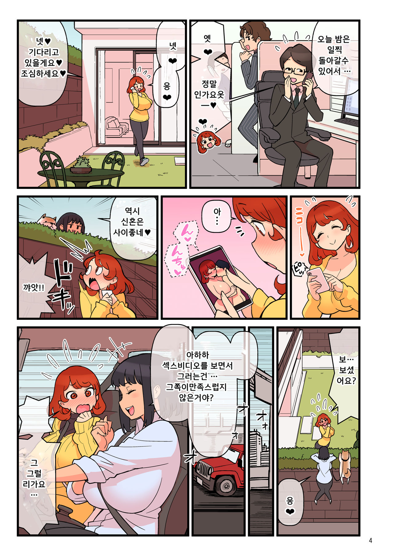 Choutoku Seikou Inryou BYURU RE | 초특성교음료 뷰루리 page 5 full