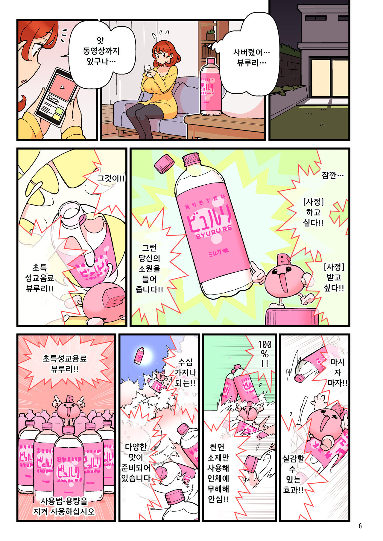 Choutoku Seikou Inryou BYURU RE | 초특성교음료 뷰루리 page 7 full