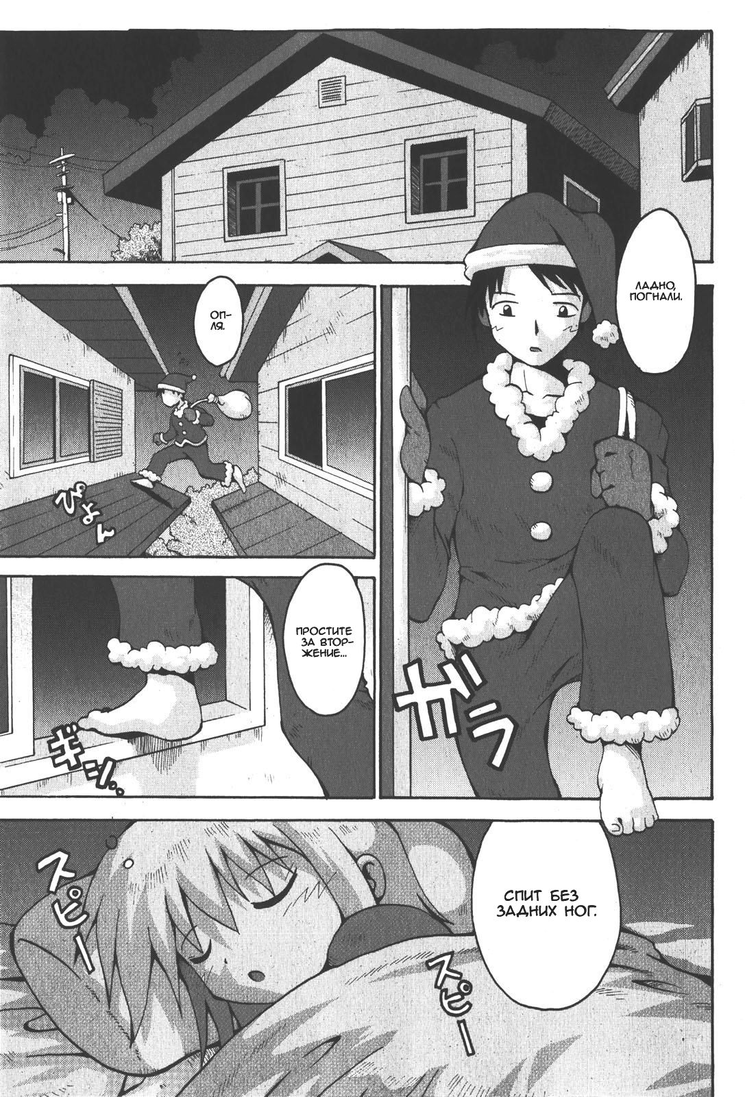 Santa ni Present page 1 full