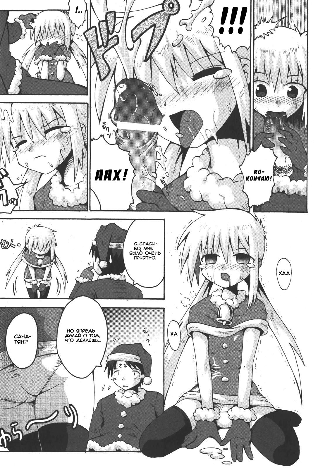 Santa ni Present page 11 full