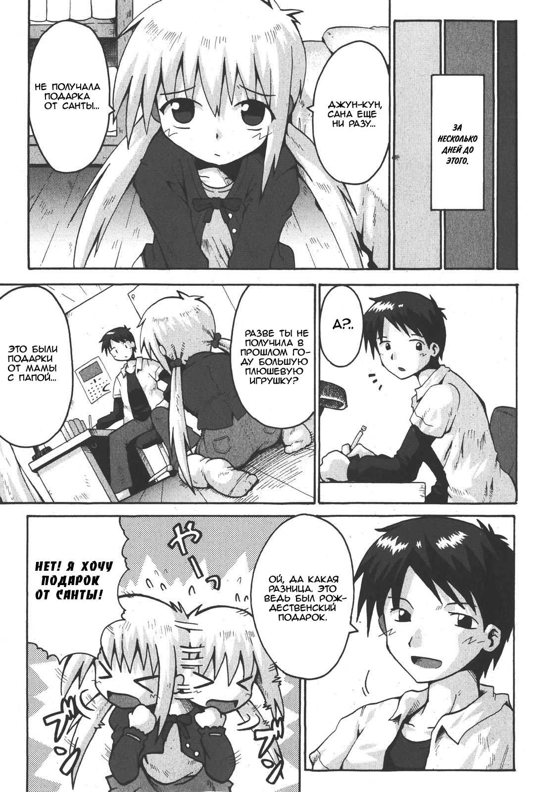 Santa ni Present page 3 full