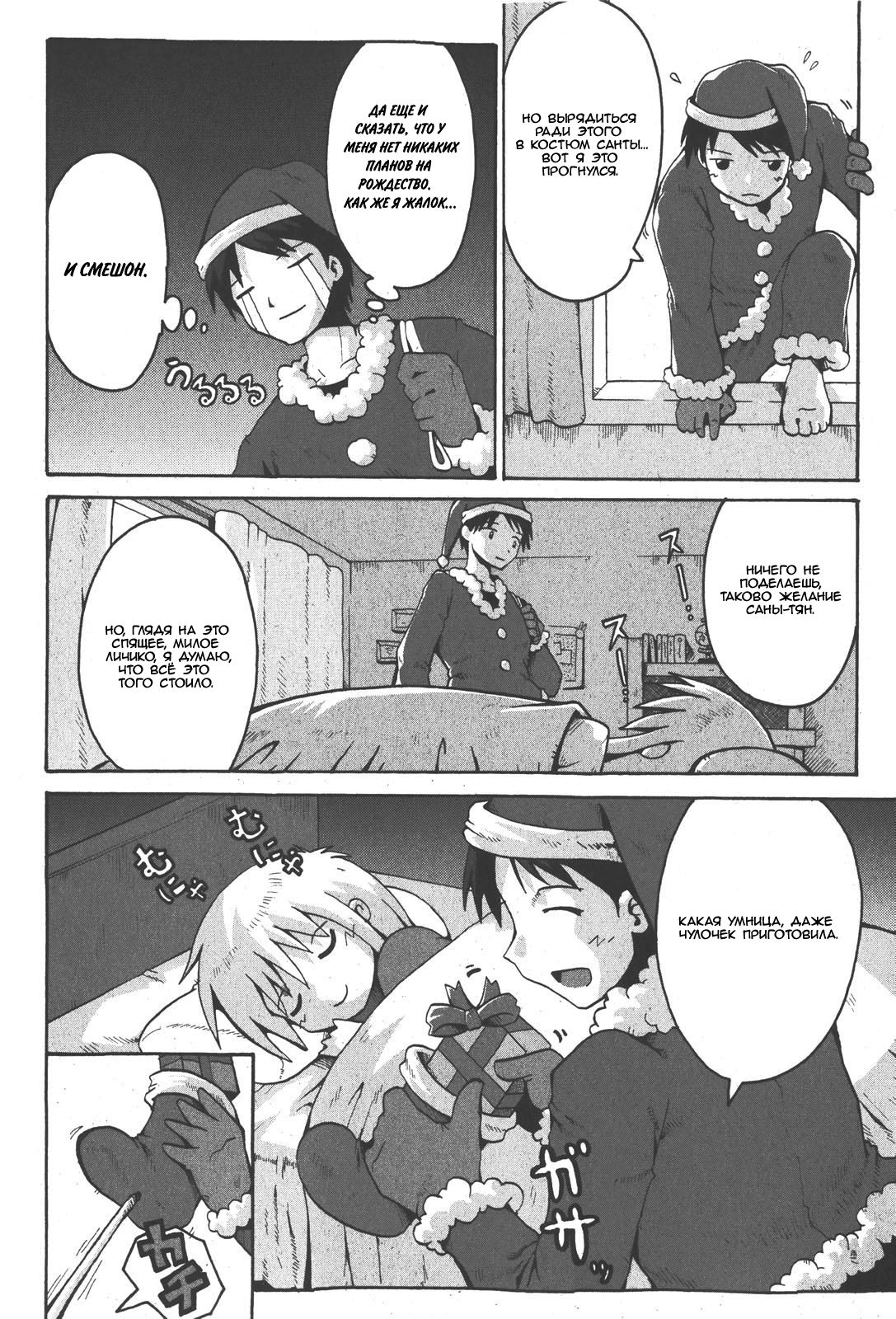 Santa ni Present page 6 full