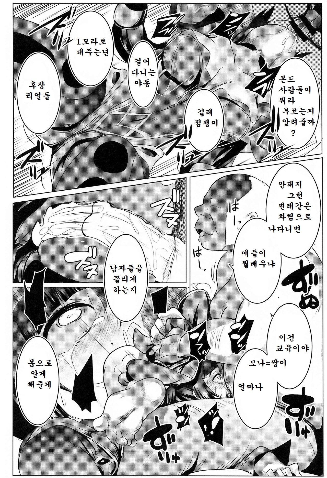 MONA-OCHI | 모나추락 page 11 full