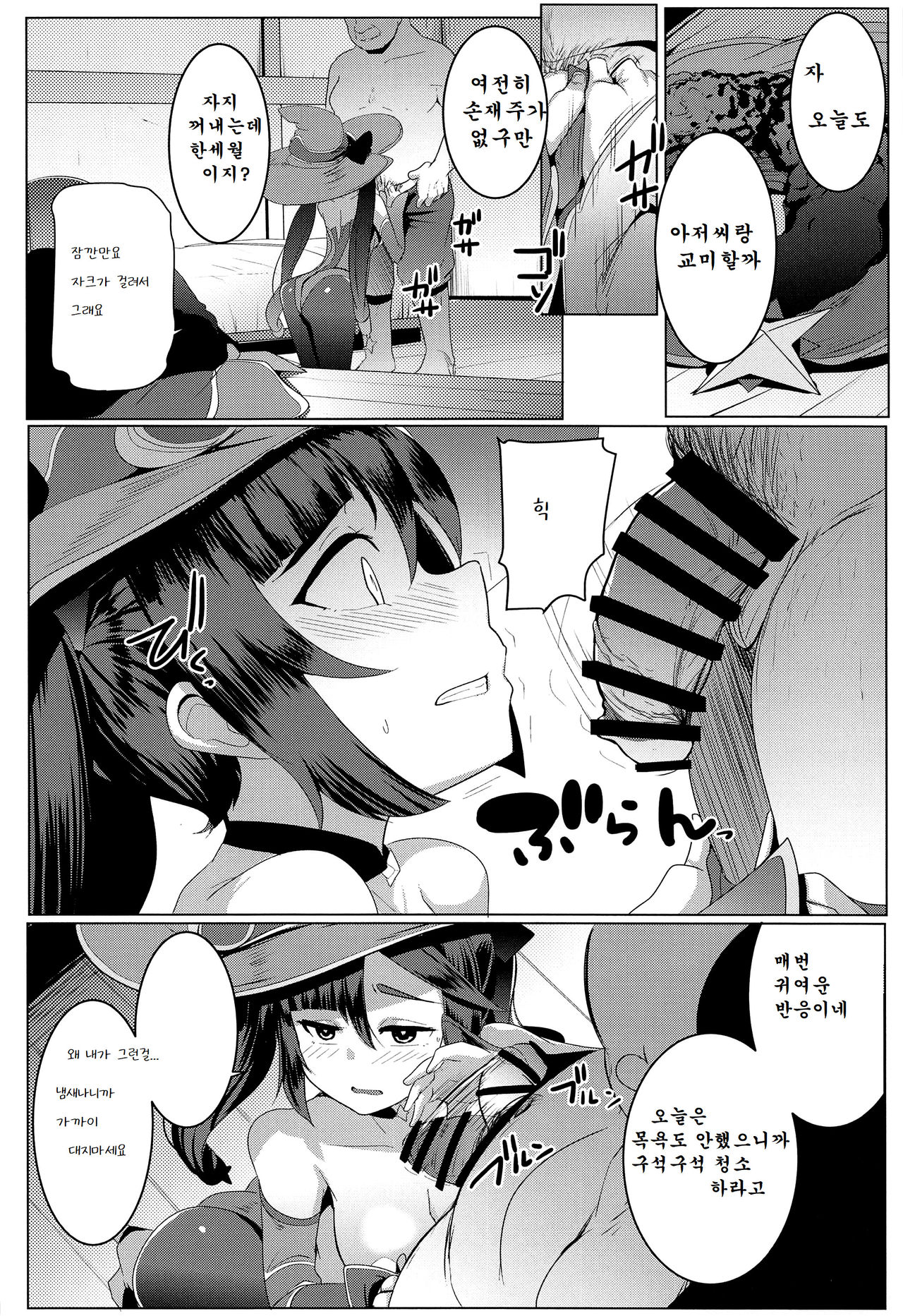 MONA-OCHI | 모나추락 page 7 full